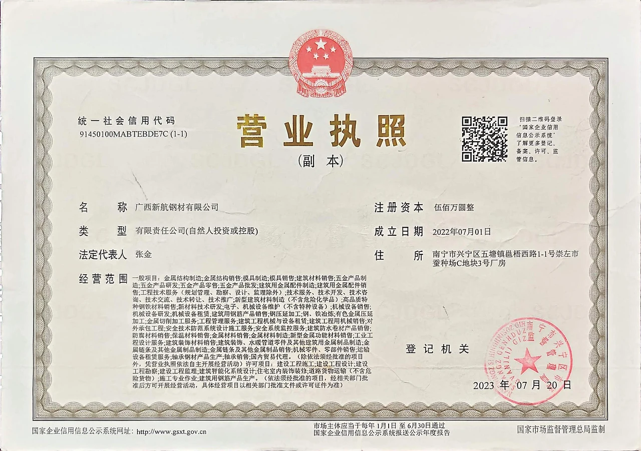 Xinhang business licence